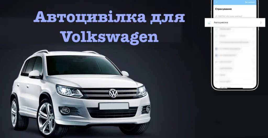 skilki koshtuye strahovka na golf tiguan i touareg tarifni grupi pilga 50 i e polis - Скільки коштує страховка на Golf, Tiguan і Touareg: тарифні групи, пільга 50% і е-поліс skilki koshtuye strahovka na golf tiguan i touareg tarifni grupi pilga 50 i e polis
